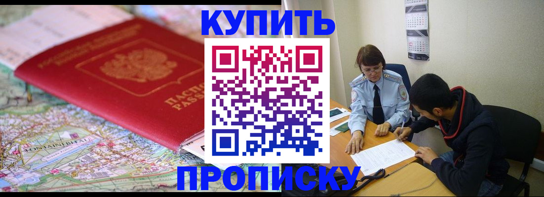 прописка штамп в Владивостоке