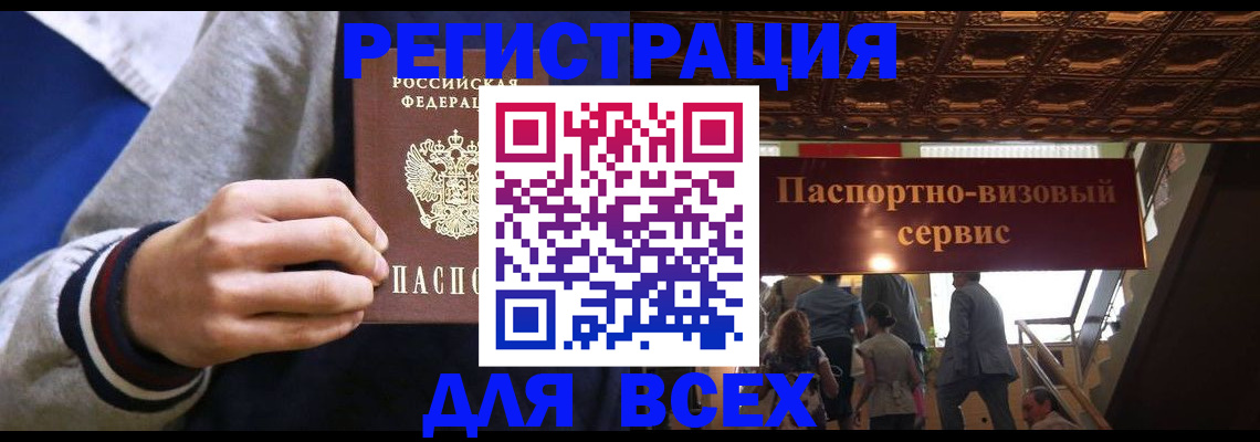 временная регистрация в квартире в Владивостоке