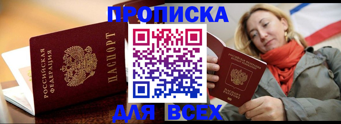 временная регистрация недорого в Владивостоке