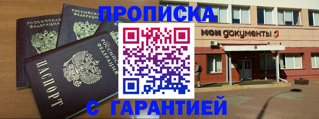 временная регистрация адрес в Владивостоке