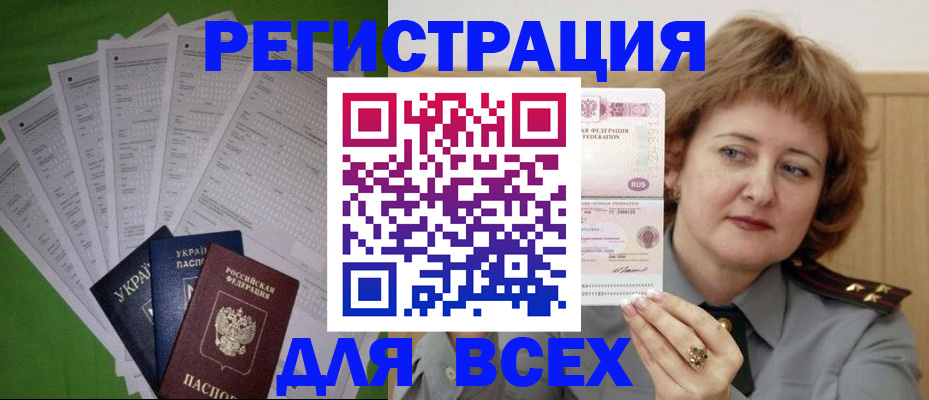 временная регистрация в Владивостоке